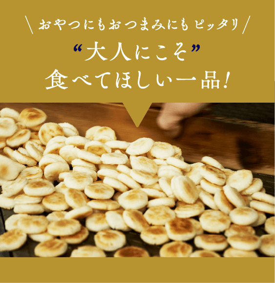 大阪 八尾 米菓桃乃屋 おかきせんべい